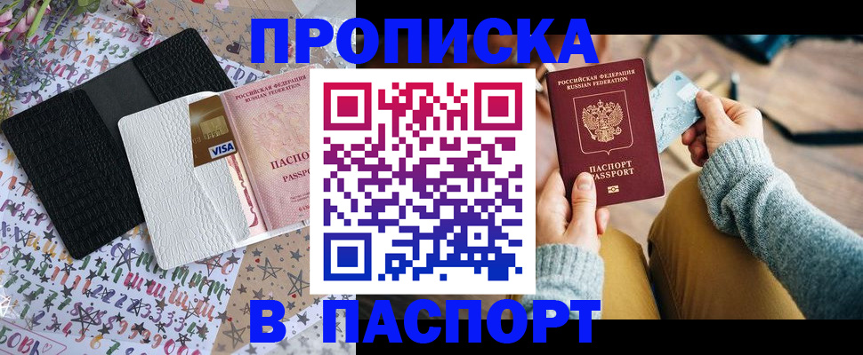 временная прописка в Кеми